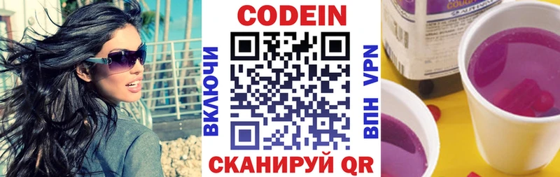 купить наркотик  Череповец  Кодеин напиток Lean (лин) 